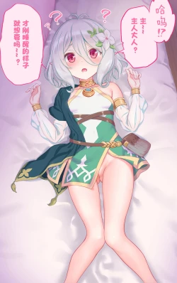 Page 2 of Coccolo and Echi ♡