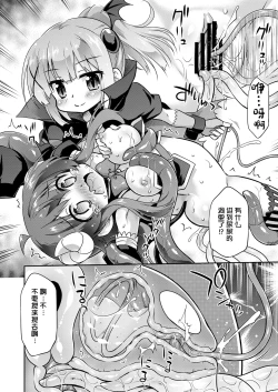 Page 12 of Anata no Machi no Iyarashi Mazoku