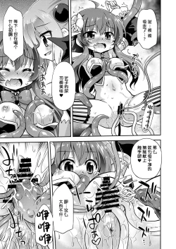 Page 13 of Anata no Machi no Iyarashi Mazoku