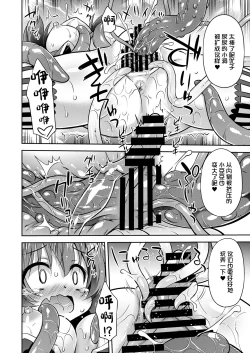 Page 14 of Anata no Machi no Iyarashi Mazoku