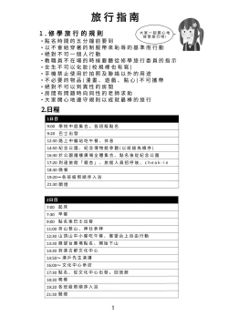 Page 29 of Swapped school trip