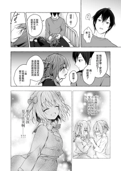 Page 24 of Nyancology 12san to Himitsu no Chikaichan"