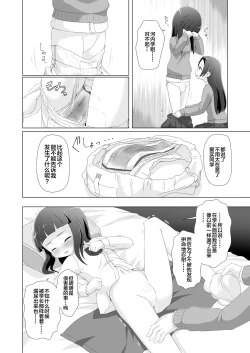 Page 14 of Omuken! Sono 3