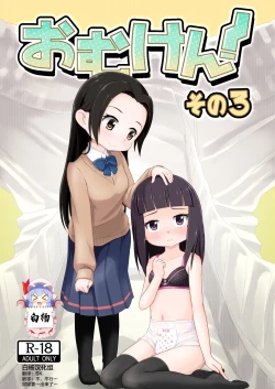 Page 1 of Omuken! Sono 3