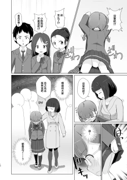 Page 10 of Omuken! Sono 4