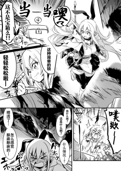 Page 11 of Boukensha-Chan