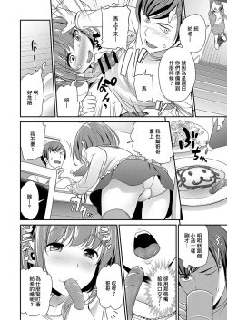 Page 4 of 妹すきゃんだる 第1話 つむぎ