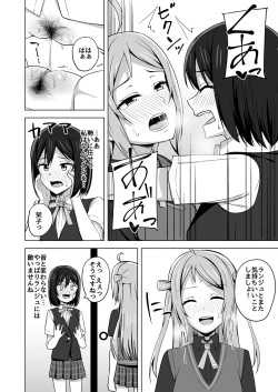 Page 16 of Muchuu ni Saseru Watashi no Takaramono