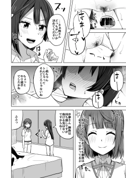 Page 16 of Hashiridashita Omoi Ayumi wa Tomaranai