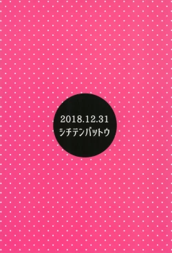 Page 24 of Otona nante Baka bakka | Adults are idiots