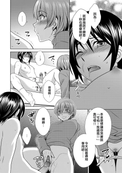 Page 12 of Boku wa Kanojo ni Shitsukeratetai 4 | 我想被她調教4