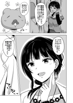 Page 7 of Kimi to Nara Maigo demo