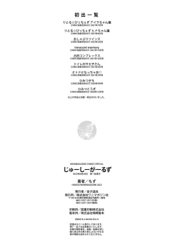 Page 196 of Juicy Girls