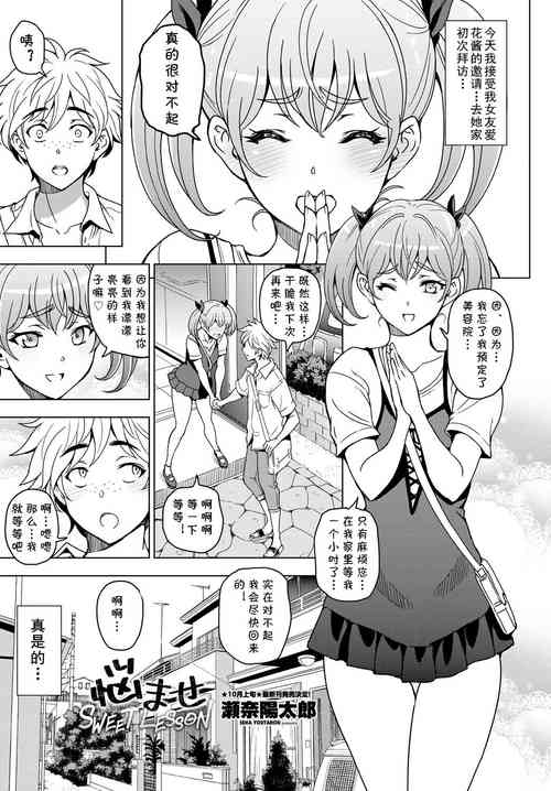 Download Nayamase SWEET LESSON