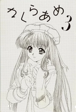 Page 3 of Sakura Ame III