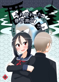 Page 32 of Swapped School Trip