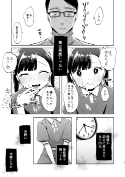 Page 17 of Sensei, Kanon to Sekkusushite