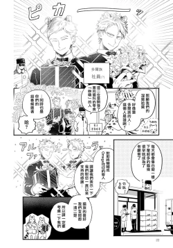 Page 22 of Rare Omega Shunki | 稀有Omega的情欲 Ch. 1-3