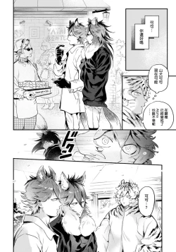 Page 30 of Rare Omega Shunki | 稀有Omega的情欲 Ch. 1-3
