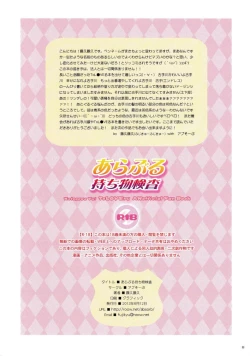 Page 21 of Araburu Mochimono Kensa