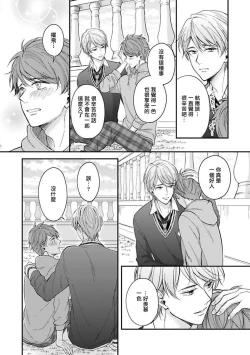 Page 104 of BL Game no Shujinkou ni Nattara Rival ni Dekiai Sareta Ken | 变成BL游戏主角后被死对头溺爱的那件事 1-4