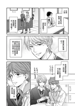 Page 105 of BL Game no Shujinkou ni Nattara Rival ni Dekiai Sareta Ken | 变成BL游戏主角后被死对头溺爱的那件事 1-4