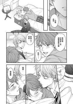 Page 108 of BL Game no Shujinkou ni Nattara Rival ni Dekiai Sareta Ken | 变成BL游戏主角后被死对头溺爱的那件事 1-4