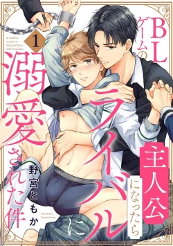 Page 1 of BL Game no Shujinkou ni Nattara Rival ni Dekiai Sareta Ken | 变成BL游戏主角后被死对头溺爱的那件事 1-4