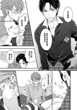 Page 24 of BL Game no Shujinkou ni Nattara Rival ni Dekiai Sareta Ken | 变成BL游戏主角后被死对头溺爱的那件事 1-4