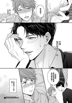 Page 26 of BL Game no Shujinkou ni Nattara Rival ni Dekiai Sareta Ken | 变成BL游戏主角后被死对头溺爱的那件事 1-4