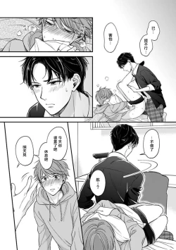 Page 34 of BL Game no Shujinkou ni Nattara Rival ni Dekiai Sareta Ken | 变成BL游戏主角后被死对头溺爱的那件事 1-4