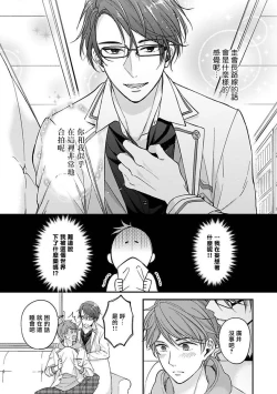 Page 39 of BL Game no Shujinkou ni Nattara Rival ni Dekiai Sareta Ken | 变成BL游戏主角后被死对头溺爱的那件事 1-4