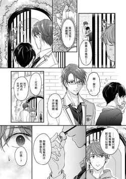 Page 46 of BL Game no Shujinkou ni Nattara Rival ni Dekiai Sareta Ken | 变成BL游戏主角后被死对头溺爱的那件事 1-4