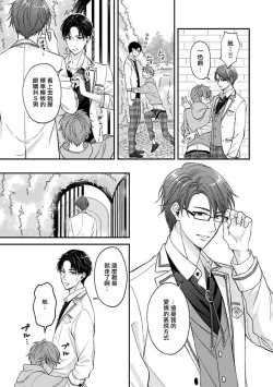 Page 51 of BL Game no Shujinkou ni Nattara Rival ni Dekiai Sareta Ken | 变成BL游戏主角后被死对头溺爱的那件事 1-4