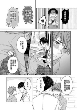 Page 52 of BL Game no Shujinkou ni Nattara Rival ni Dekiai Sareta Ken | 变成BL游戏主角后被死对头溺爱的那件事 1-4