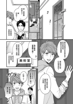 Page 59 of BL Game no Shujinkou ni Nattara Rival ni Dekiai Sareta Ken | 变成BL游戏主角后被死对头溺爱的那件事 1-4