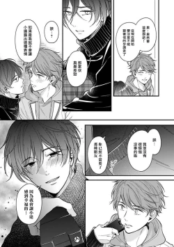 Page 67 of BL Game no Shujinkou ni Nattara Rival ni Dekiai Sareta Ken | 变成BL游戏主角后被死对头溺爱的那件事 1-4
