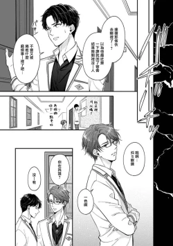 Page 68 of BL Game no Shujinkou ni Nattara Rival ni Dekiai Sareta Ken | 变成BL游戏主角后被死对头溺爱的那件事 1-4