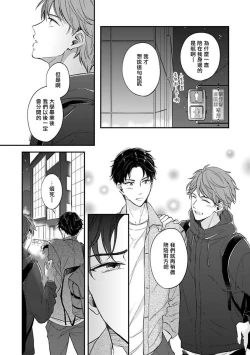 Page 6 of BL Game no Shujinkou ni Nattara Rival ni Dekiai Sareta Ken | 变成BL游戏主角后被死对头溺爱的那件事 1-4