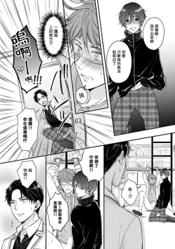 Page 74 of BL Game no Shujinkou ni Nattara Rival ni Dekiai Sareta Ken | 变成BL游戏主角后被死对头溺爱的那件事 1-4