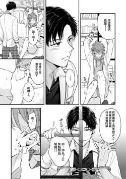 Page 78 of BL Game no Shujinkou ni Nattara Rival ni Dekiai Sareta Ken | 变成BL游戏主角后被死对头溺爱的那件事 1-4