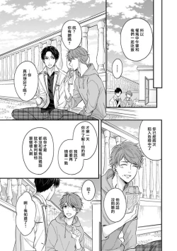 Page 93 of BL Game no Shujinkou ni Nattara Rival ni Dekiai Sareta Ken | 变成BL游戏主角后被死对头溺爱的那件事 1-4