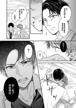 Page 94 of BL Game no Shujinkou ni Nattara Rival ni Dekiai Sareta Ken | 变成BL游戏主角后被死对头溺爱的那件事 1-4