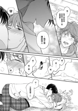 Page 97 of BL Game no Shujinkou ni Nattara Rival ni Dekiai Sareta Ken | 变成BL游戏主角后被死对头溺爱的那件事 1-4