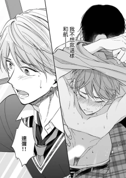 Page 99 of BL Game no Shujinkou ni Nattara Rival ni Dekiai Sareta Ken | 变成BL游戏主角后被死对头溺爱的那件事 1-4