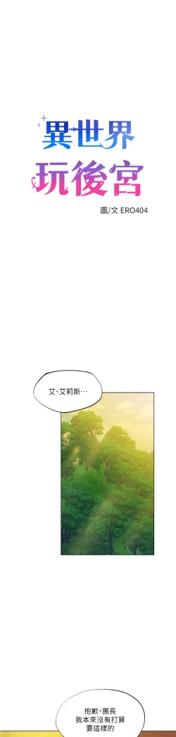 Page 112 of ［ERO404］異世界玩後宮