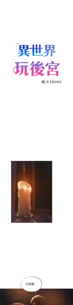 Page 38 of ［ERO404］異世界玩後宮