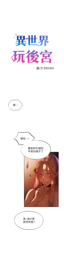 Page 75 of ［ERO404］異世界玩後宮
