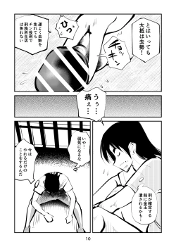 Page 10 of 去勢入門5