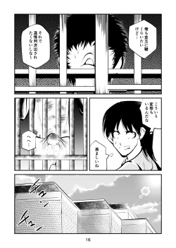 Page 16 of 去勢入門5